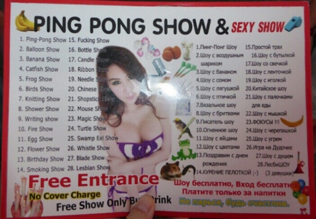 Пинг Понг шоу на Пхукете (Ping-pong show)